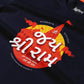 Jai Shree Ram T-shirt - Gujarati | Navy Blue