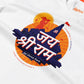 Jai Shree Ram T-shirt - Devanagari | White