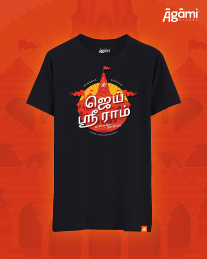 Jai Shree Ram Tshirt - Tamil | White